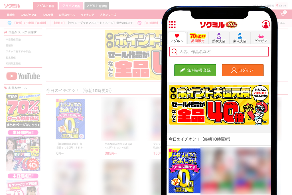 ソクミルの画質と配信形式