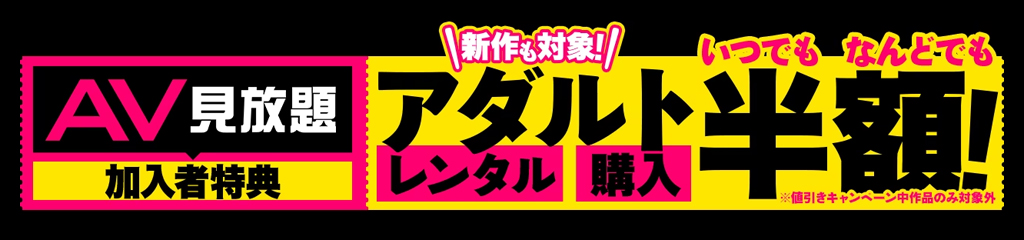 楽天TV アダルト AV見放題