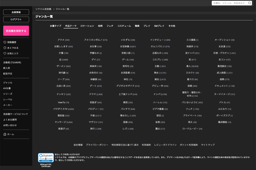 ソクミル見放題