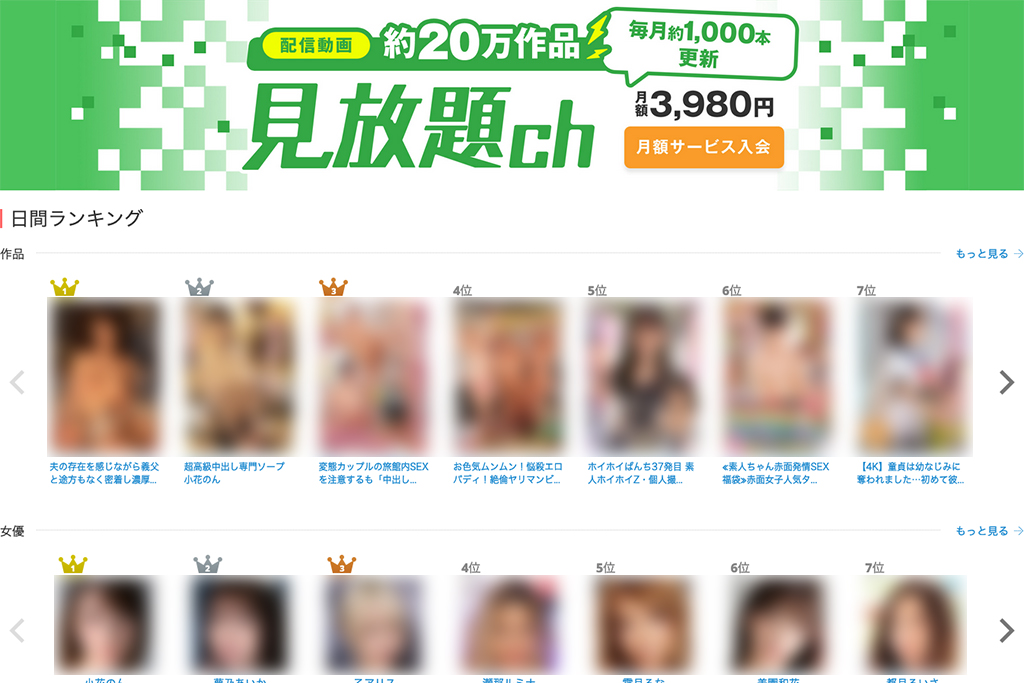 見放題ch